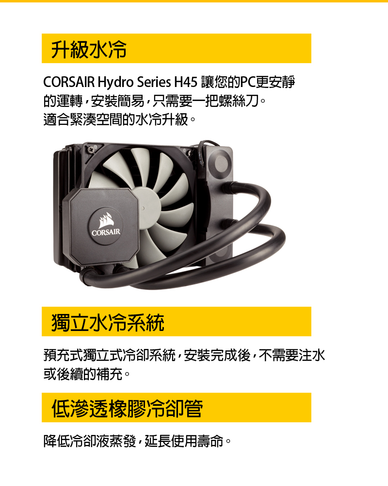 Corsair 海盜船 Hydro Series H45 液態cpu冷卻器 Momo購物網 雙11優惠推薦 22年11月