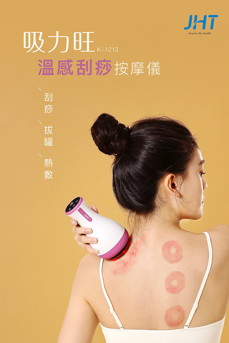吸力旺 溫感刮痧按摩儀 刮痧 拔罐 熱敷 