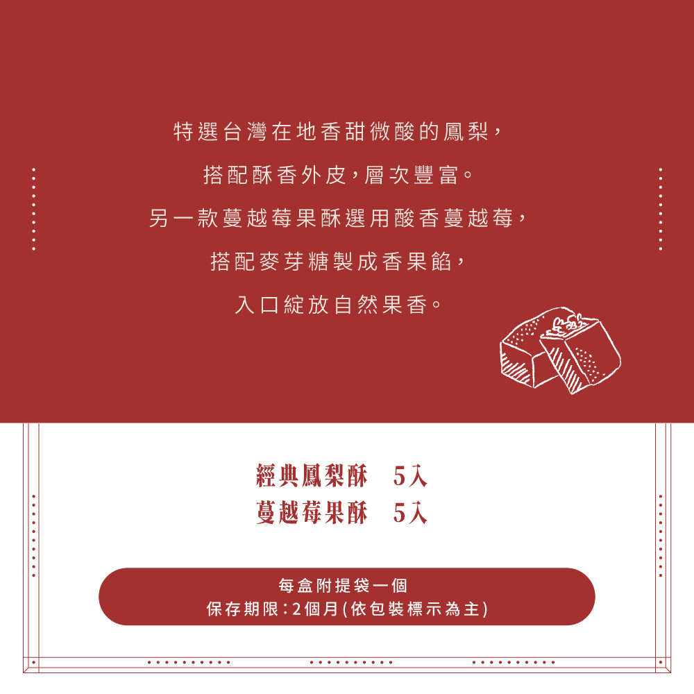 另一款蔓越莓果酥選用酸香蔓越莓,