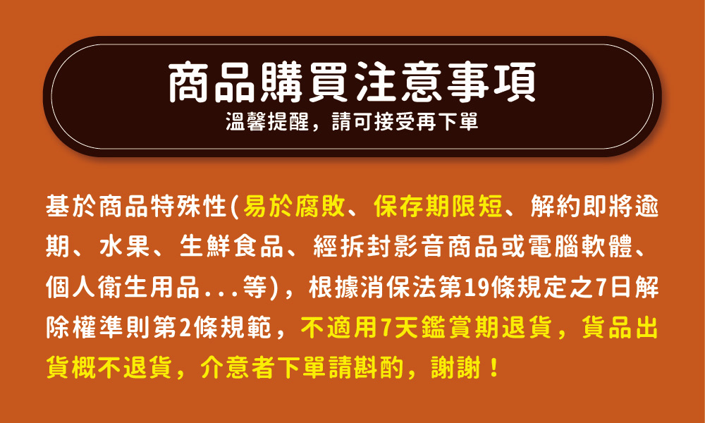 個人衛生用品...等,根據消保法第19條規定之7日解