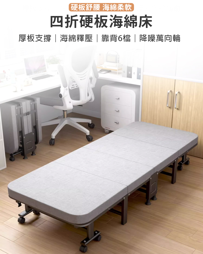 硬板舒腰 海綿柔軟 四折硬板海綿床 厚板支撐海綿釋壓靠背6檔降噪萬向輪