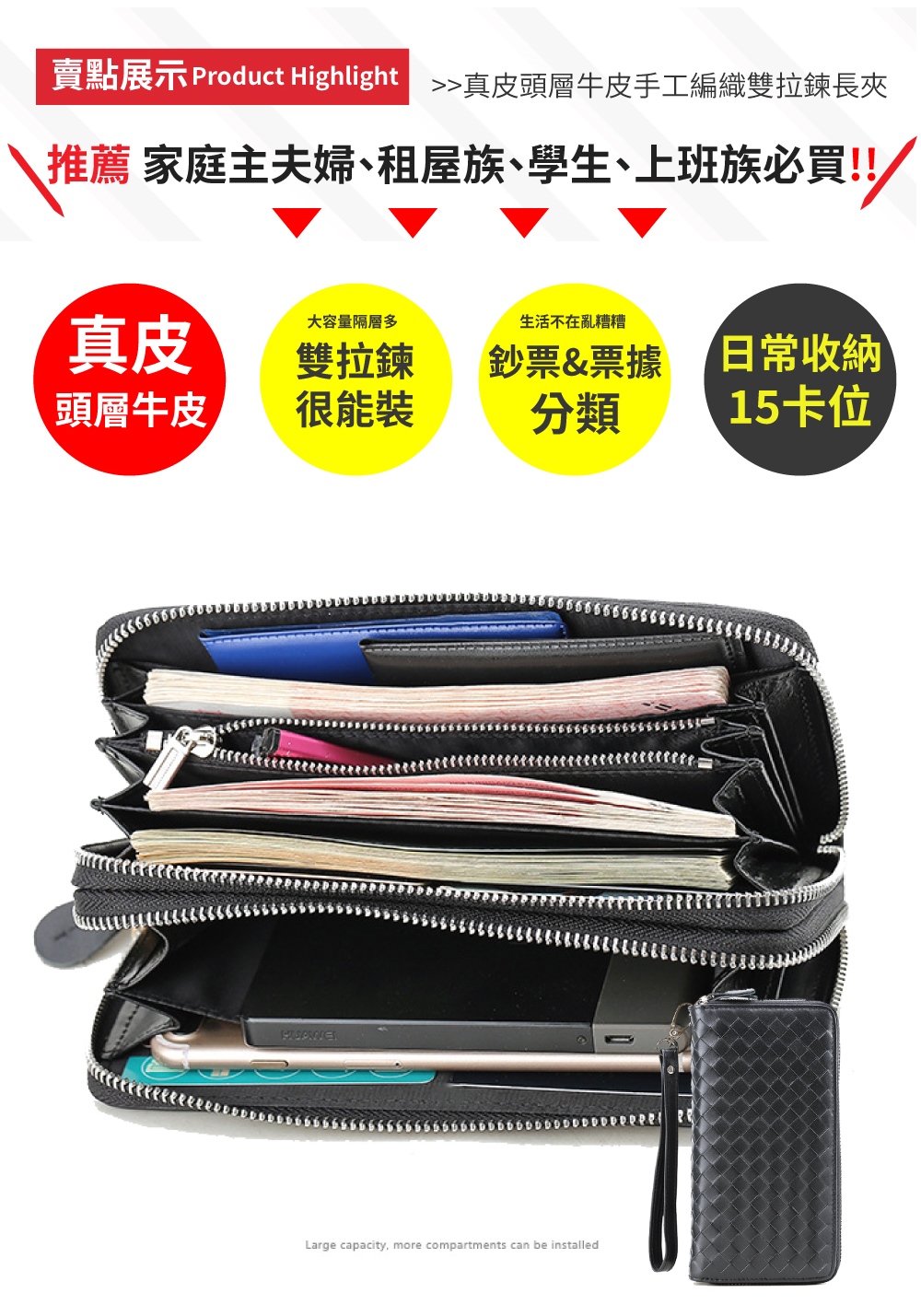 賣點展示Product Highlight 真皮頭層牛皮手工編織雙拉鍊長夾