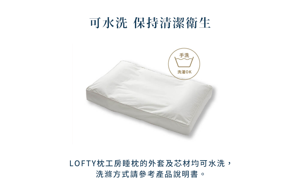airweave 愛維福】LOFTY 枕工房雙面快眠枕(百年專業睡枕品牌透氣可水洗