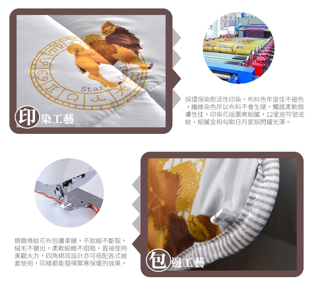 膚性佳,印染花版圖案細膩,12星座符號底