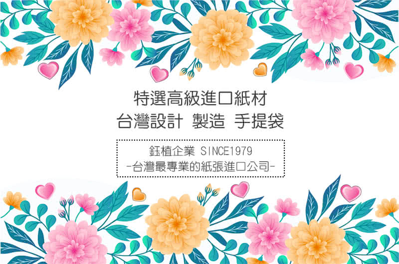 ç¹é¸é«ç´é²å£ç´æ å°ç£è¨­è¨ è£½é  ææè¢ éºæ¤ä¼æ¥­ SINCE1979 å°ç£æå°æ¥­çç´å¼µé²å£å¬å¸ 