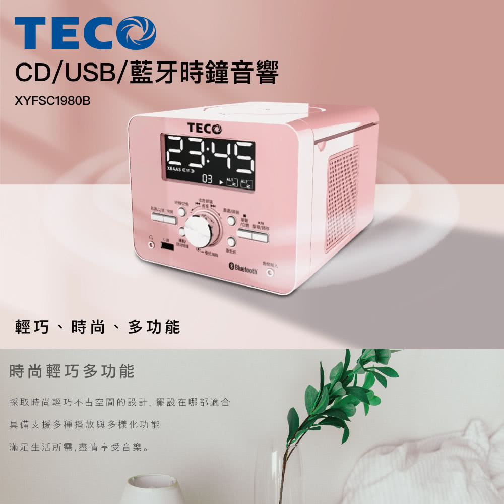 採取時尚輕巧不占空間的設計,擺設在哪都適合