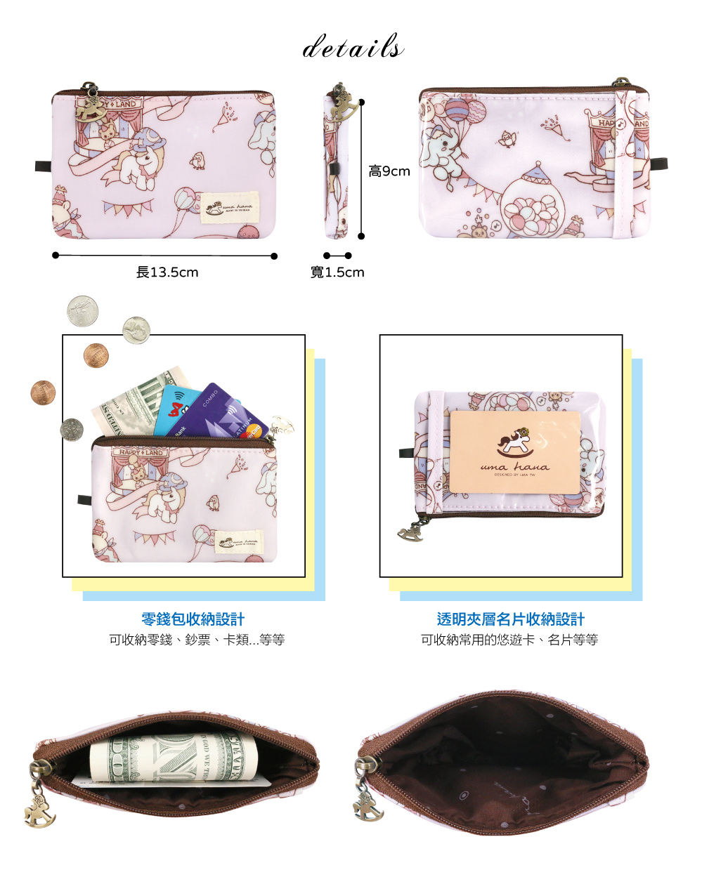 可收納零錢、鈔票、卡類 等等