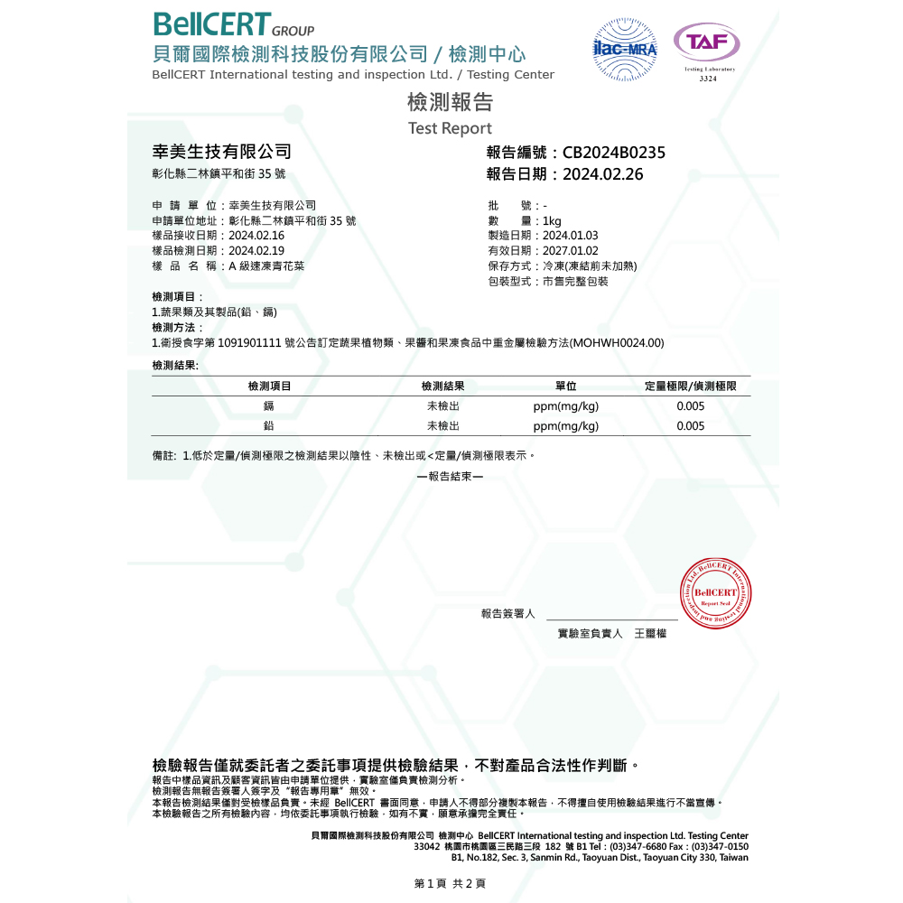 幸美生技 任選00出貨 進口鮮熟凍蔬菜 青花菜1kg 包 青花菜 冷凍青花菜 Momo購物網 雙11優惠推薦 22年11月