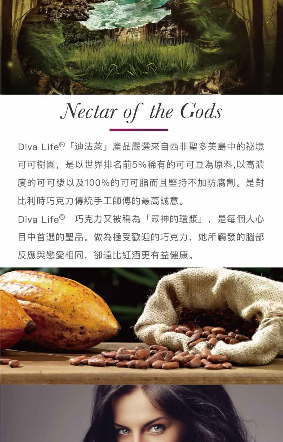 Diva Life迪法萊產品嚴選來自西非聖多美島中的祕境