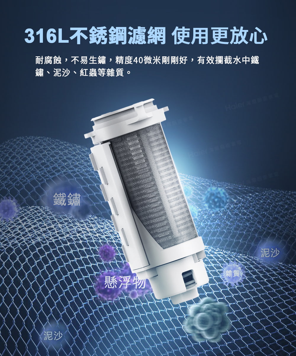 耐腐蝕,不易生鏽,精度40微米剛剛好,有效攔截水中鐵