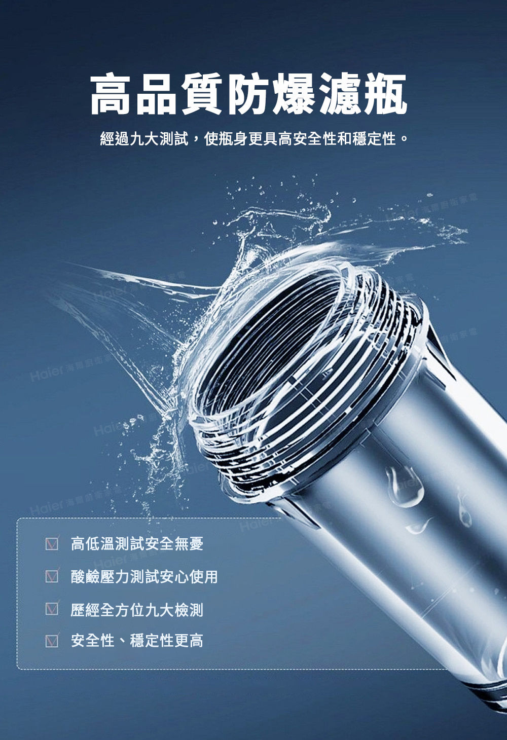 經過九大測試,使瓶身更具高安全性和穩定性。