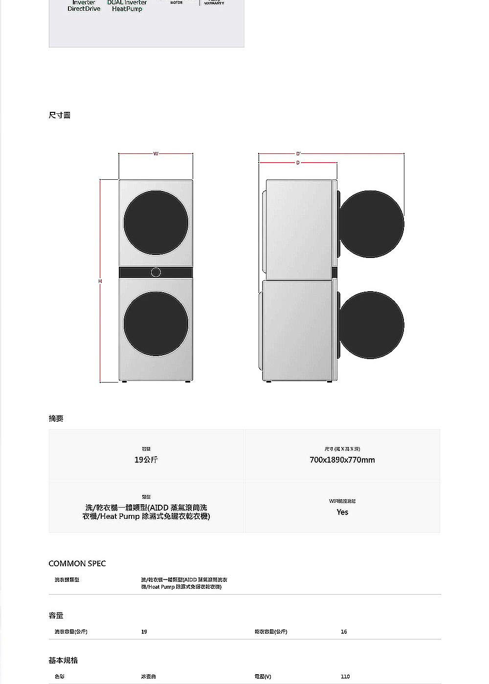 衣機Heat Pump 除濕式免曬衣乾衣機