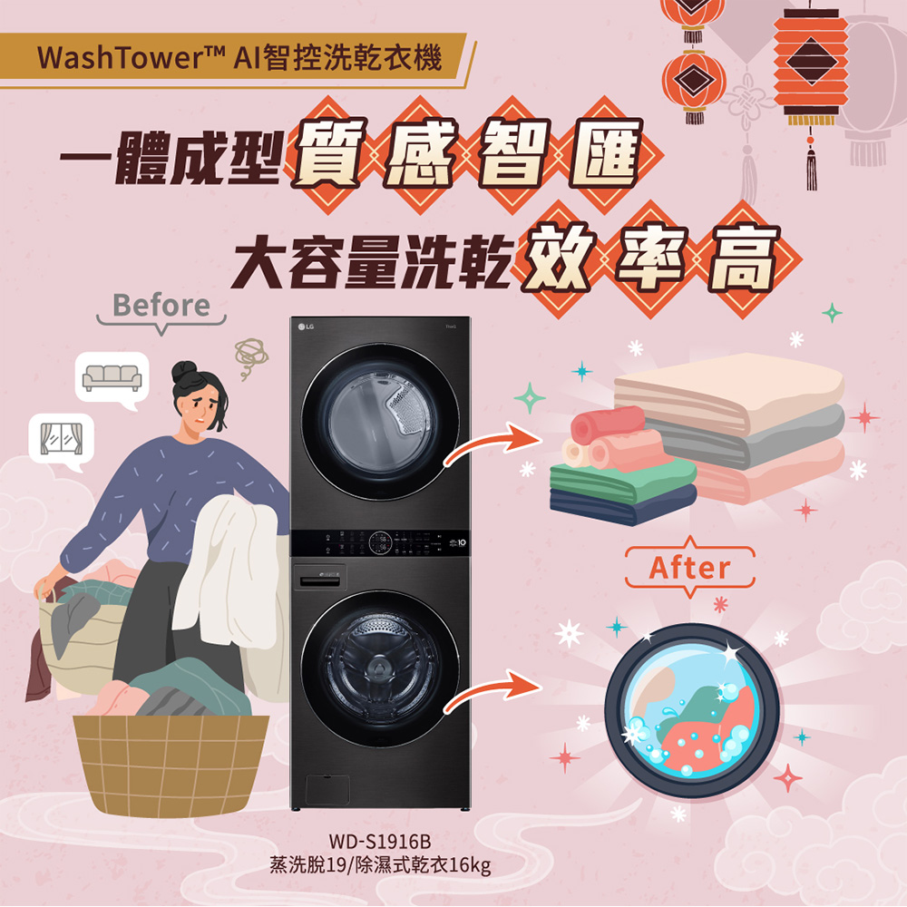 一體成型質感智匯 大容量洗乾效率高 蒸洗脫19除濕式乾衣16kg