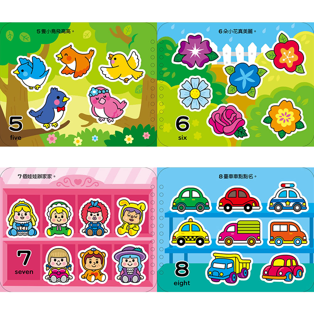 寶寶認知黏貼書+寶寶認知塗色本-數數123