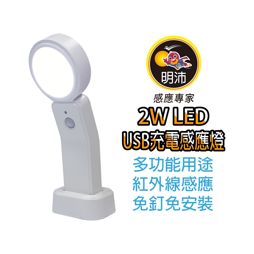 USB充電感應燈