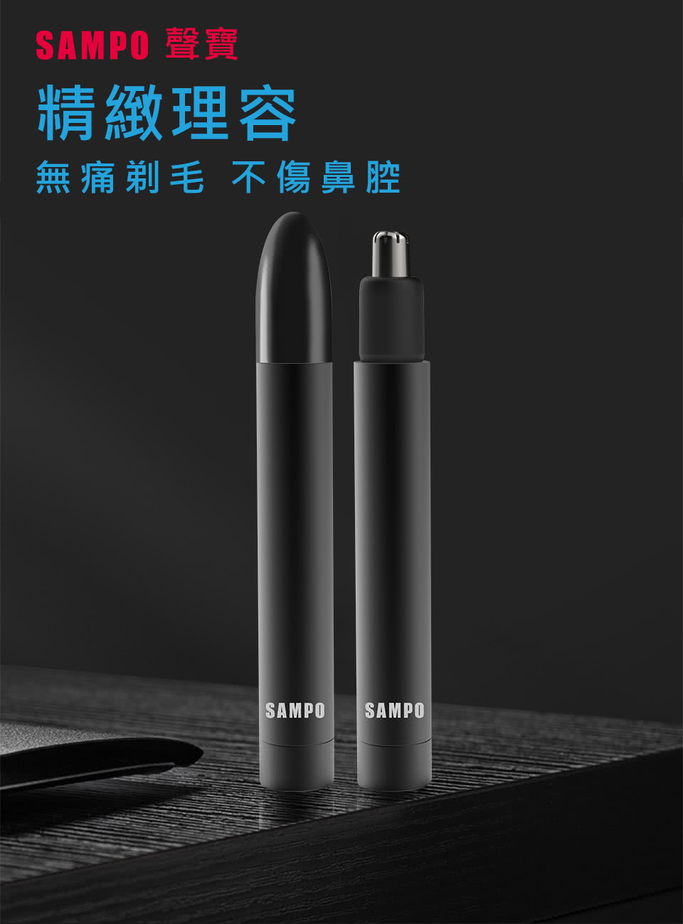 SAMPO è²å¯¶ ç²¾ç·»çå®¹ ç¡çåæ¯ ä¸å·é¼»è 