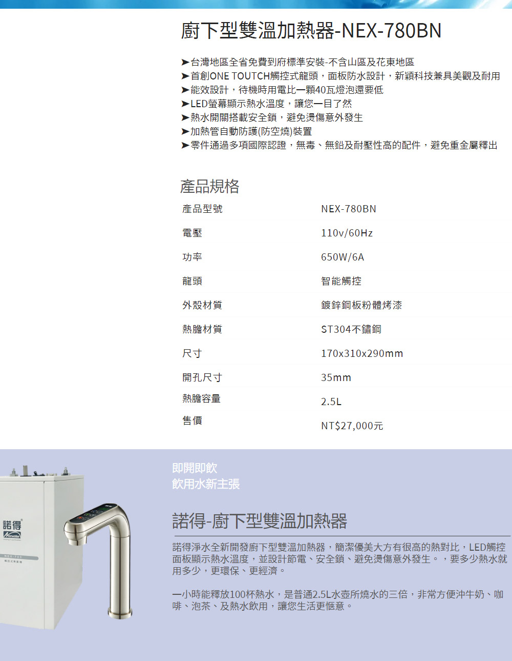 Norit諾得淨水 NEX-780BN - 詳情3