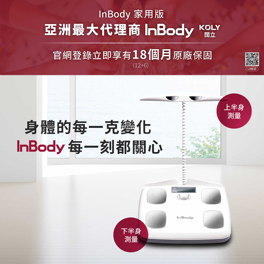 【InBody】韓國InBody Home Dial家用型便攜式體脂計H20B