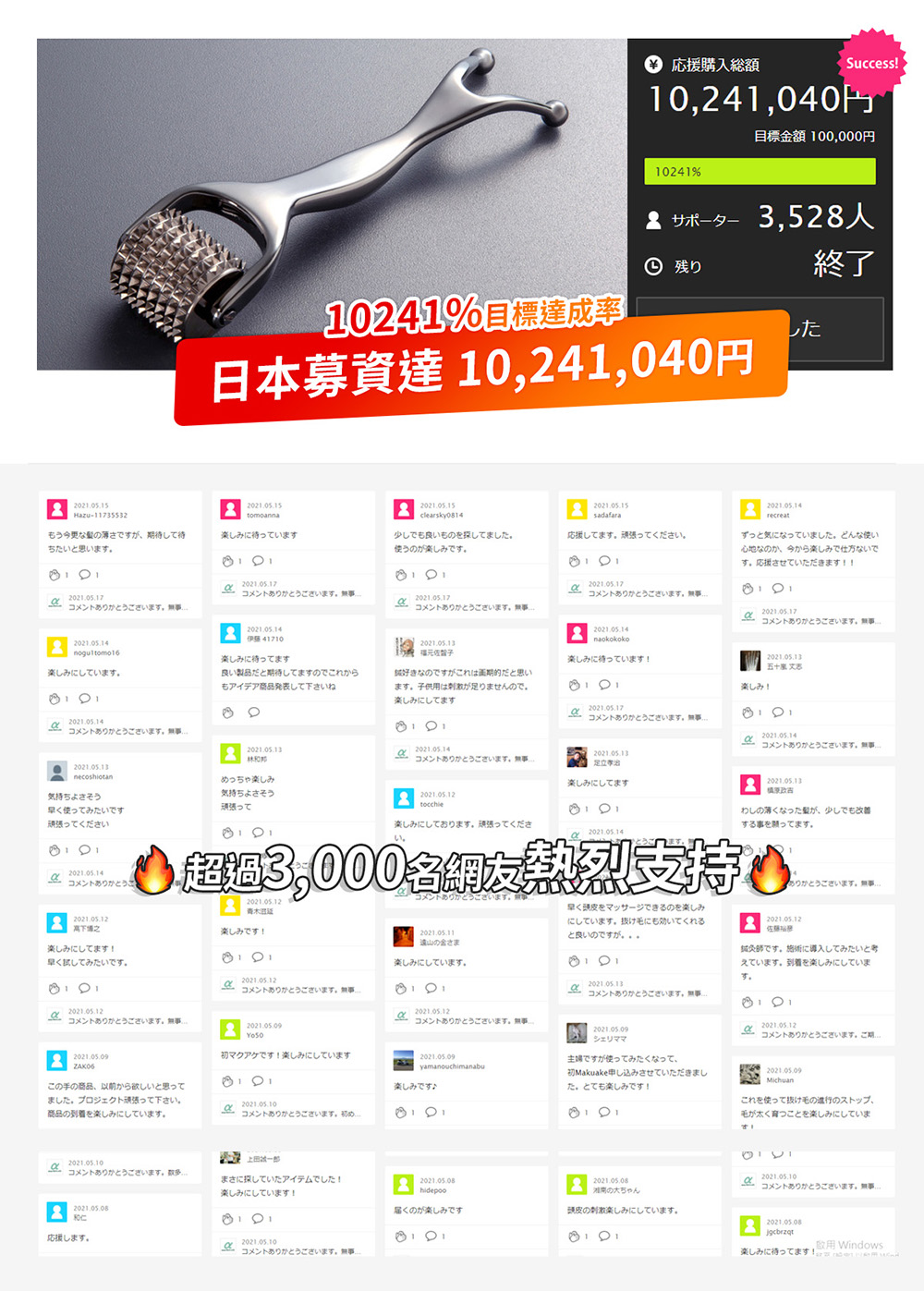 日本募資達 10,241,040円
