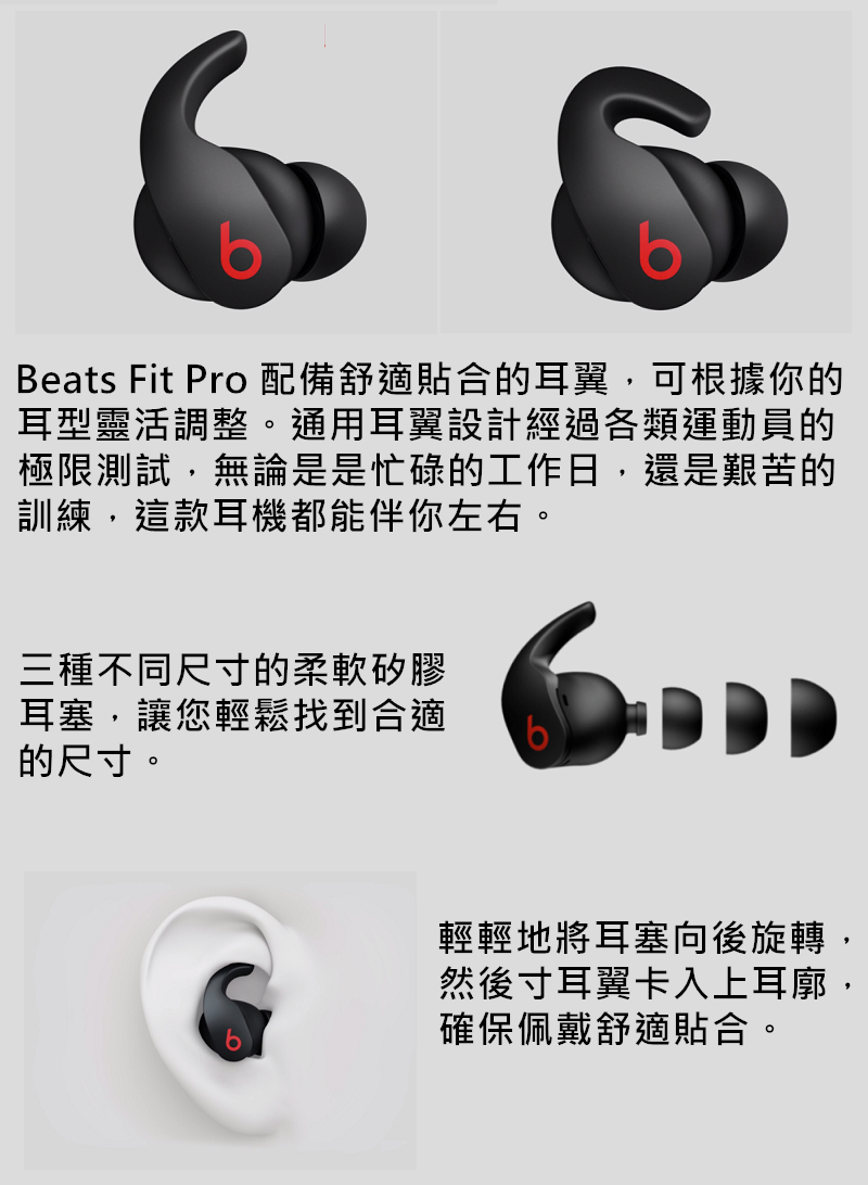 Beats Fit Pro 配備舒適貼合的耳翼,可根據你的