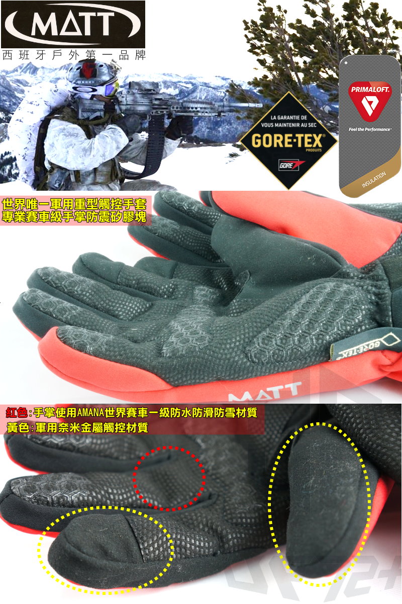 西班牙戶外第一、品牌 世界唯一軍用重型觸控手套 專業賽車級手掌防震的膠塊 紅色手掌使用AMANA世界賽車一級防水防滑防雪材質 黃色軍用奈米金屬觸控材質 