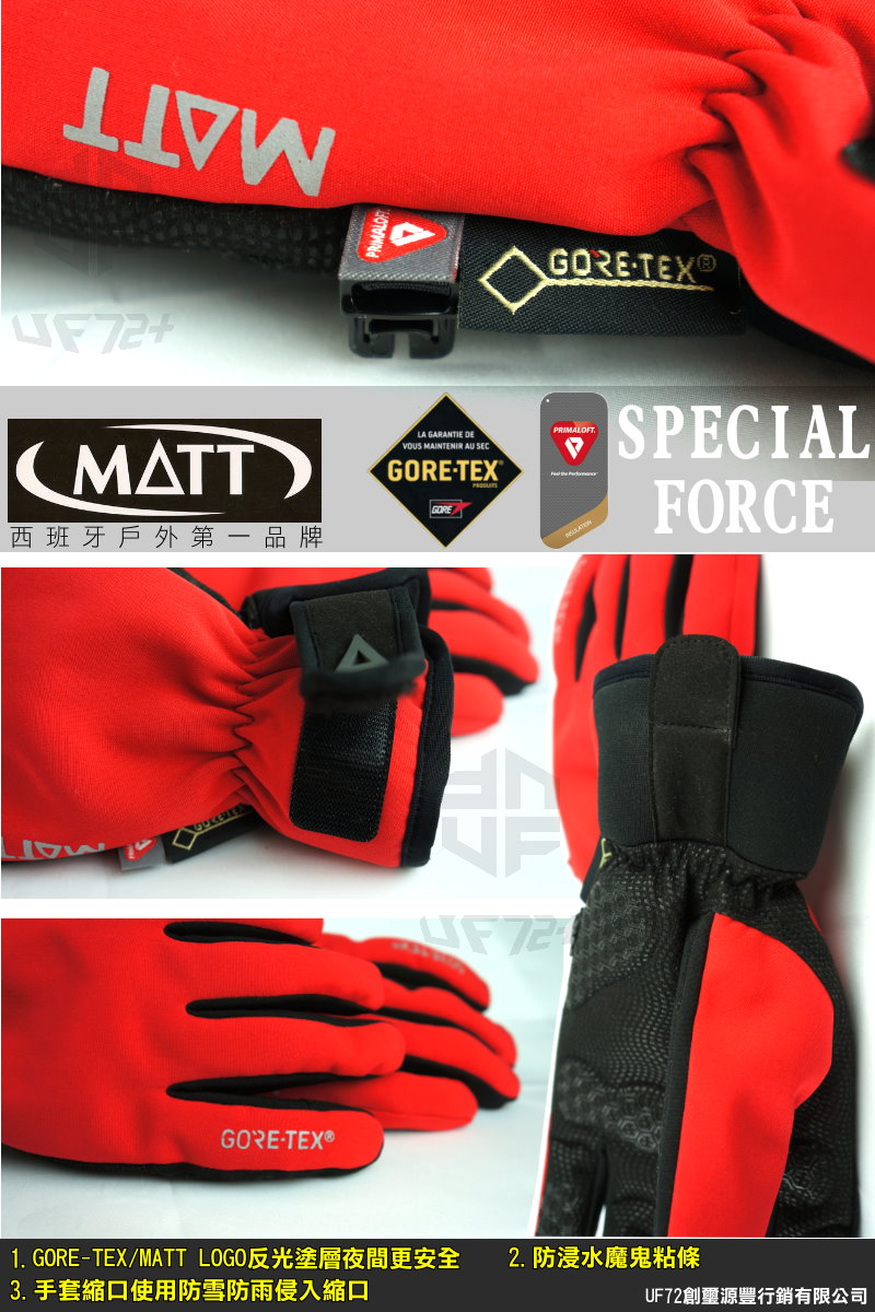 西班牙戶外第一品牌 2. 防浸水魔鬼粘條 1. GORETEXMATT LOGO反光塗層夜間更安全 3. 手套縮口使用防雪防雨侵入縮口 UF72創璽源豐行銷有限公司