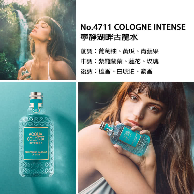 寧靜湖畔古龍水 前調葡萄柚、黃瓜、青蘋果 中調紫羅蘭葉、 蓮花、玫瑰 後調檀香、白琥珀、露香