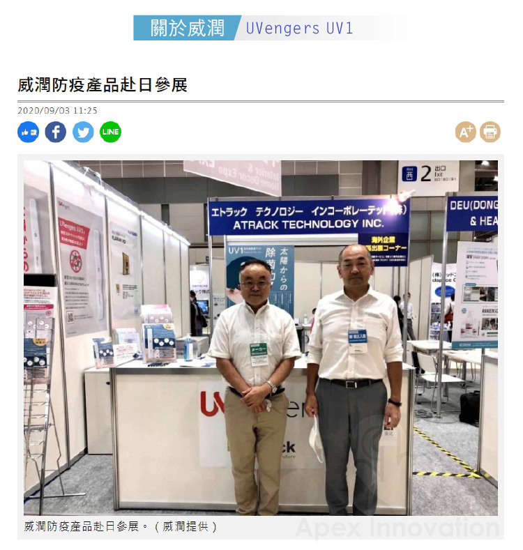 關於威潤 UVengers UV1