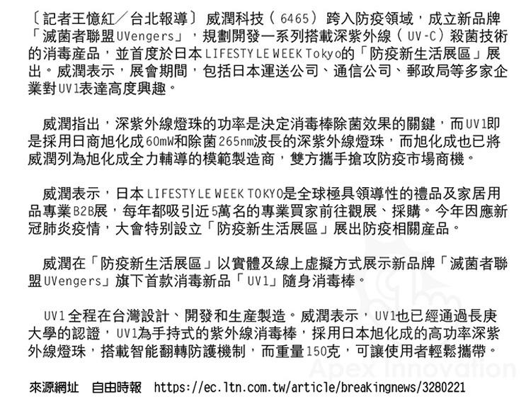 威潤表示,日本LIFESTY LE WEEK TOKYO是全球極具領導性的禮品及家居用