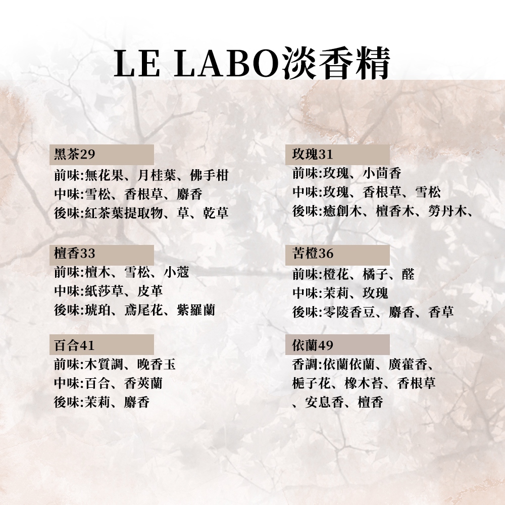 後味癒創木、檀香木、勞丹木、