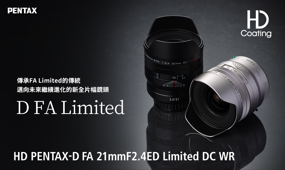 Pentax賓得士 HD DFA 21mm F 2.4 Limited DC WR - 詳情1