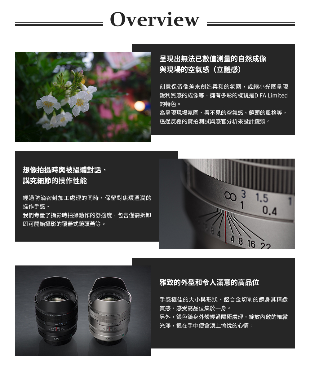 Pentax賓得士 HD DFA 21mm F 2.4 Limited DC WR - 詳情2