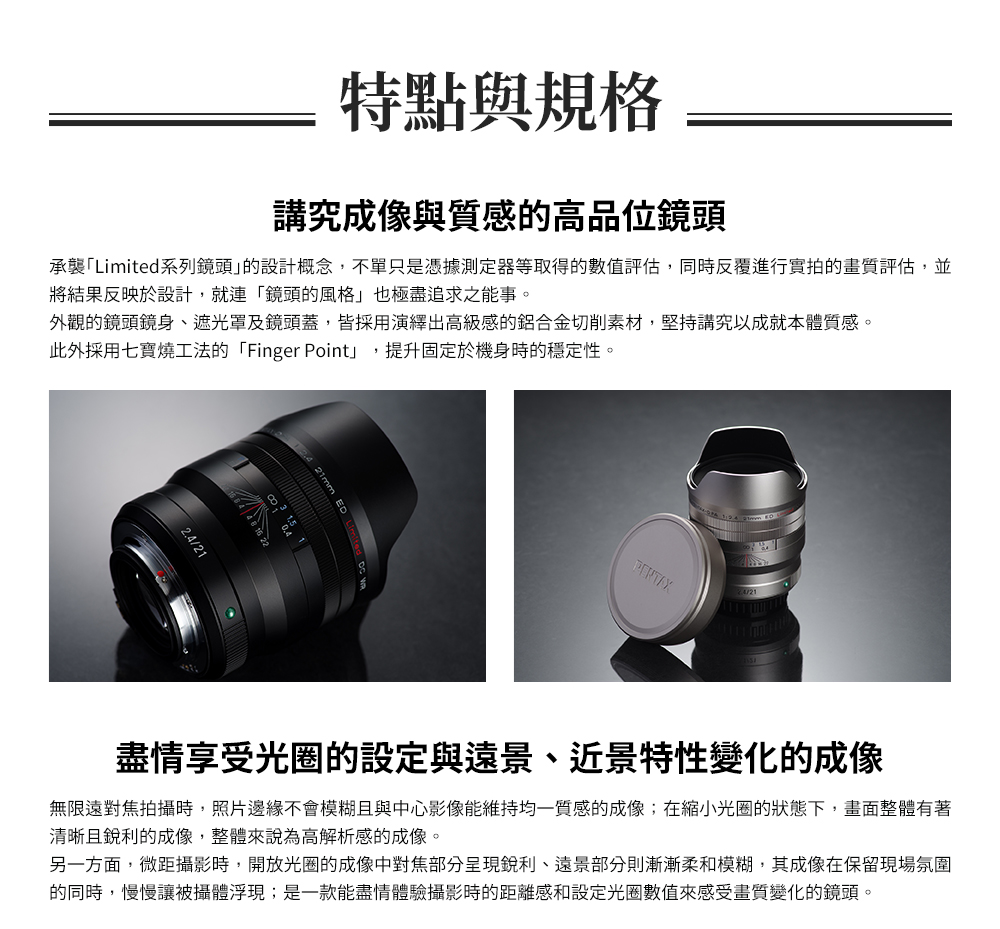 Pentax賓得士 HD DFA 21mm F 2.4 Limited DC WR - 詳情4