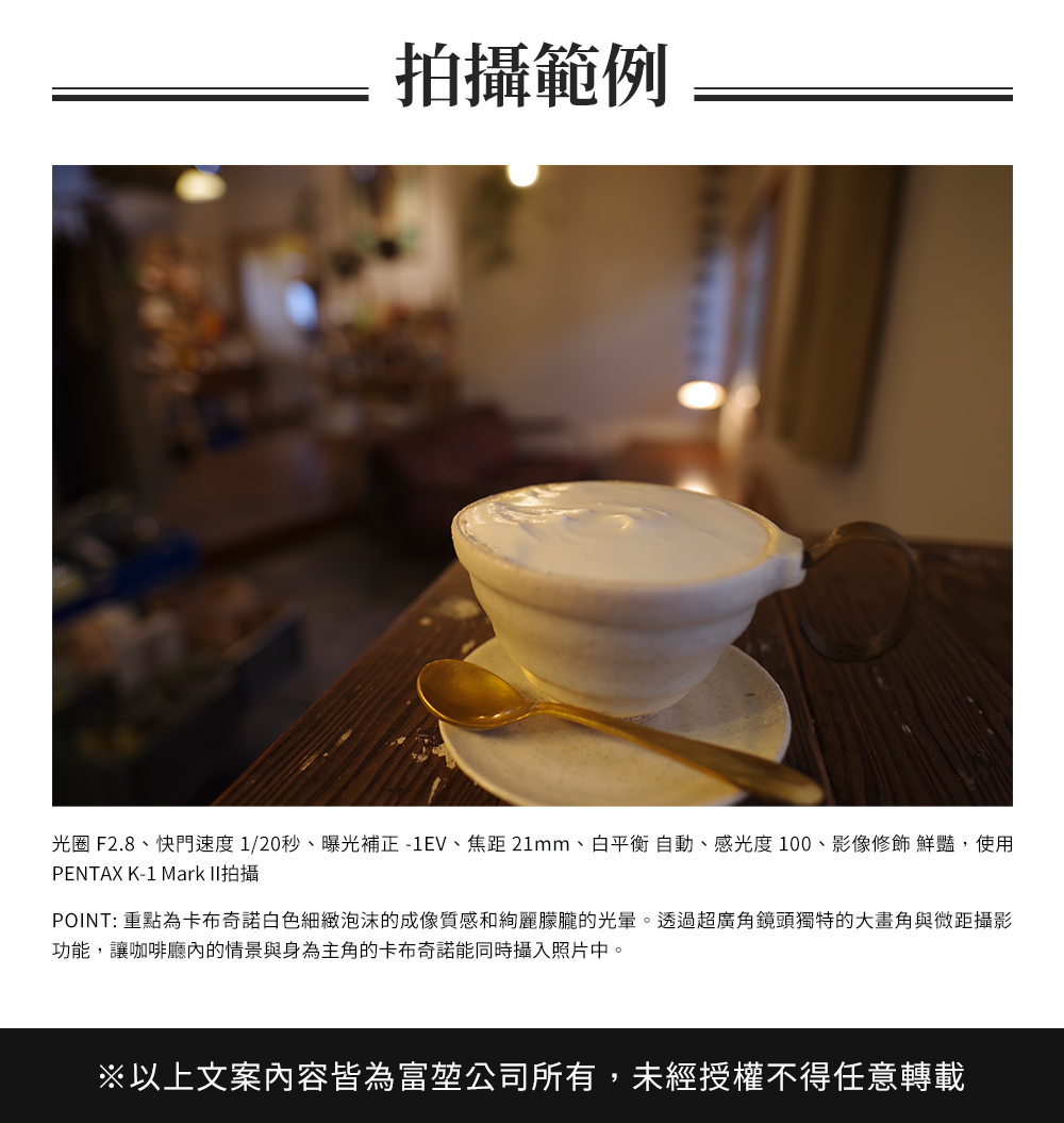 Pentax賓得士 HD DFA 21mm F 2.4 Limited DC WR - 詳情7