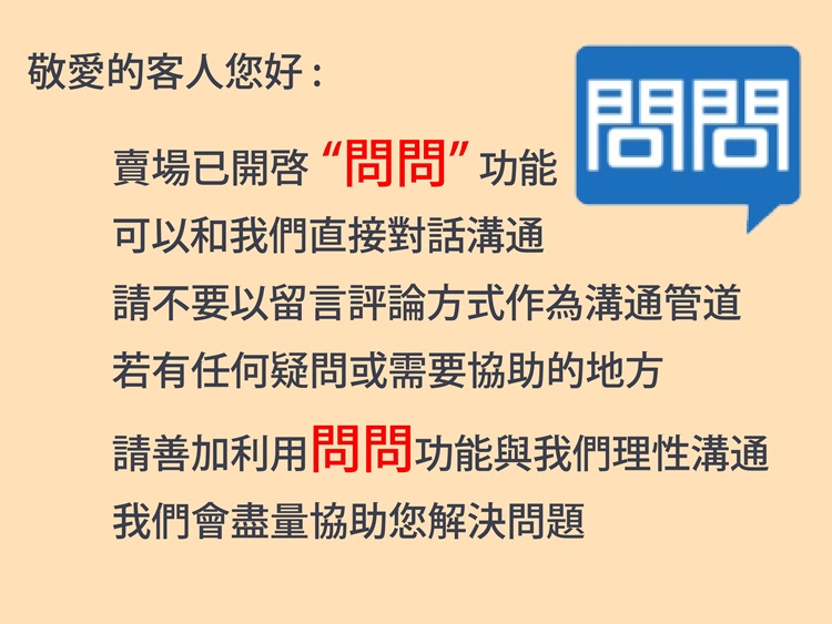 請不要以留言評論方式作為溝通管道