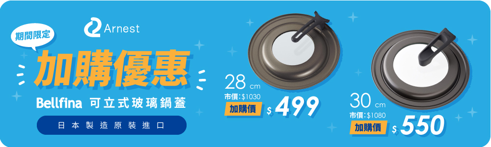 Bellfina 可立式玻璃鍋蓋