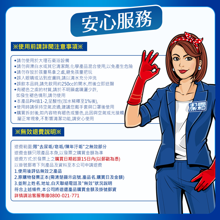 請勿與漂白水或其它清潔劑.化學產品混合使用,以免產生危險