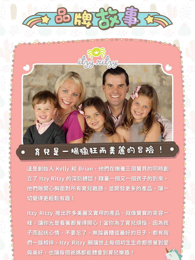 們一路相伴,Itzy Ritzy 願讓世上每個初生生命都感覺到愛