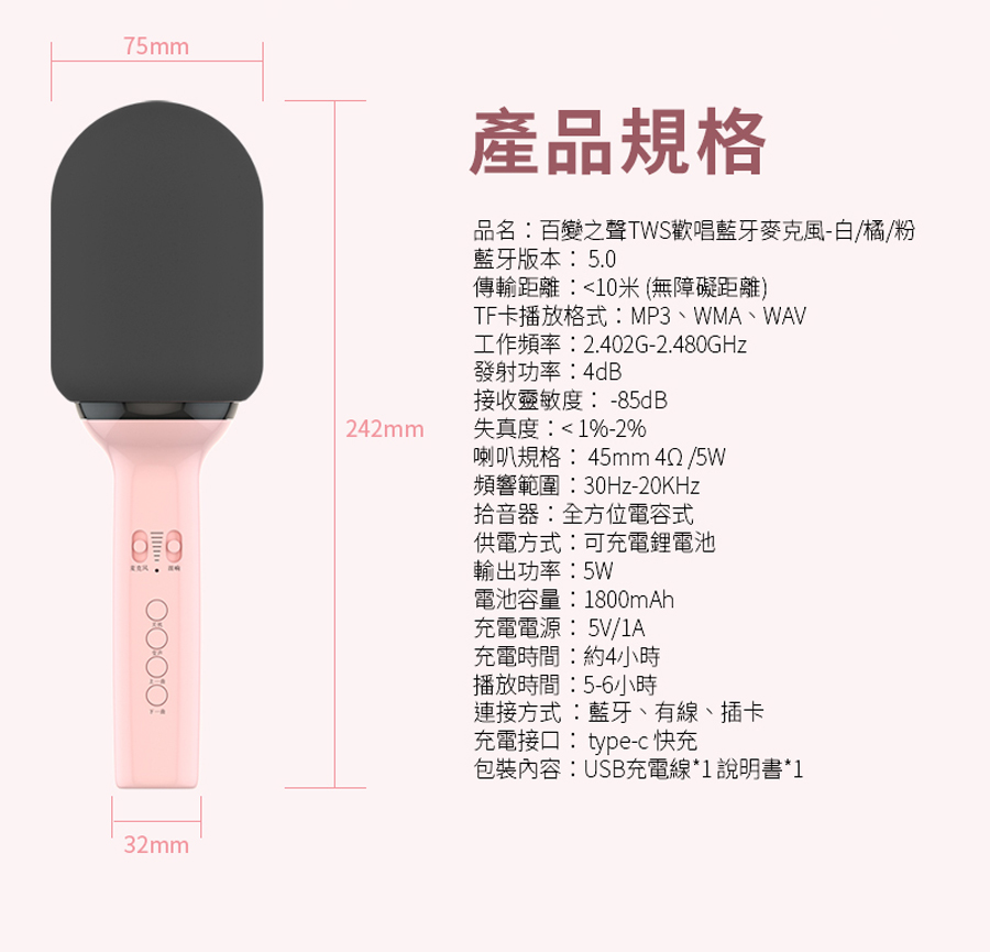 品名百變之聲TWS歡唱藍牙麥克風白橘粉