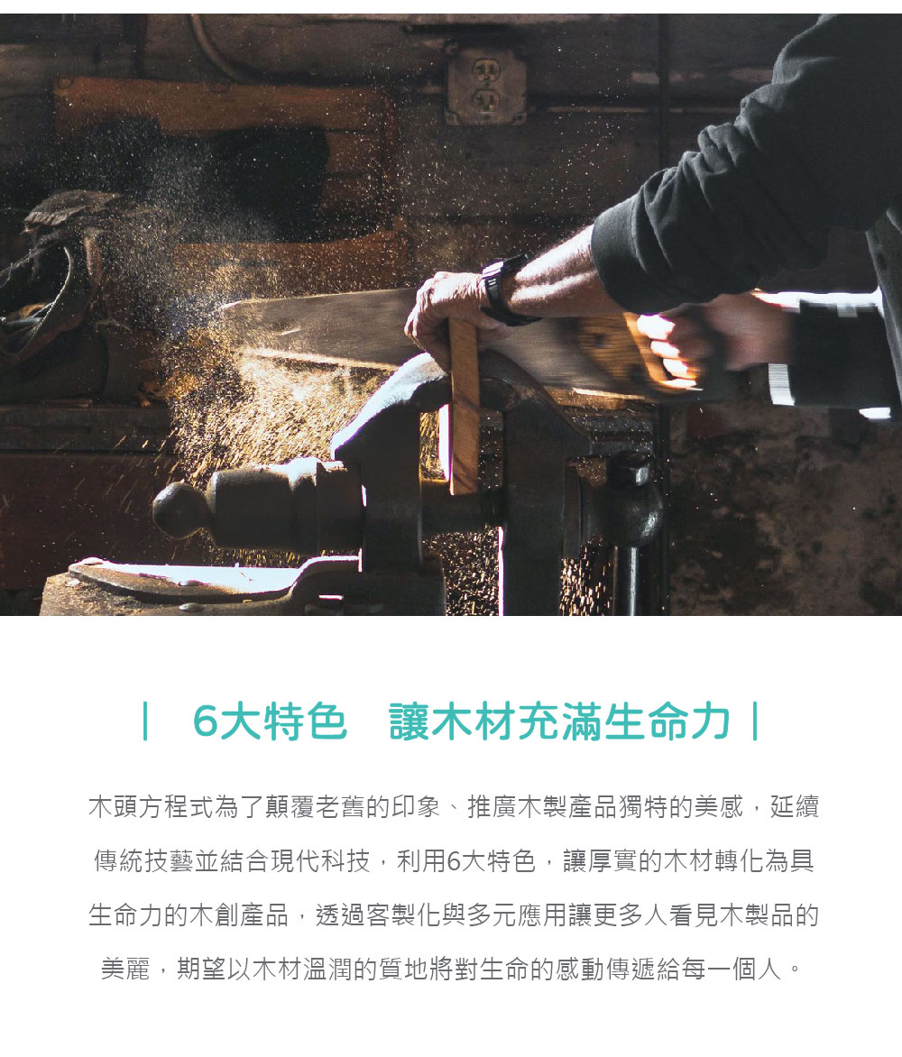 6å¤§ç¹è² è®æ¨æåæ»¿çå½å æ¨é ­æ¹ç¨å¼çºäºé¡è¦èèçå°è±¡ãæ¨å»£æ¨è£½ç¢åç¨ç¹çç¾æ,å»¶çº å³çµ±æèä¸¦çµåç¾ä»£ç§æ,å©ç¨6å¤§ç¹è²,è®åå¯¦çæ¨æè½åçºå· çå½åçæ¨åµç¢å,ééå®¢è£½åèå¤åæç¨è®æ´å¤äººçè¦æ¨è£½åç ç¾éº,ææä»¥æ¨ææº«æ½¤çè³ªå°å°å°çå½çæåå³éçµ¦æ¯ä¸åäººã 