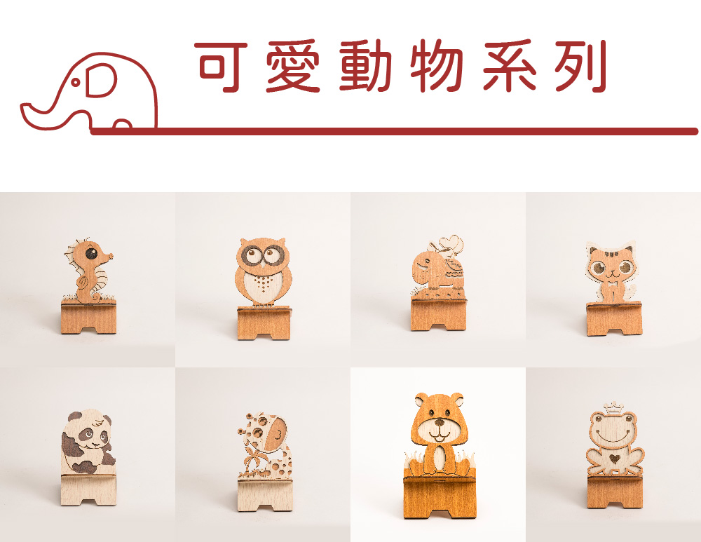可愛動物系列 