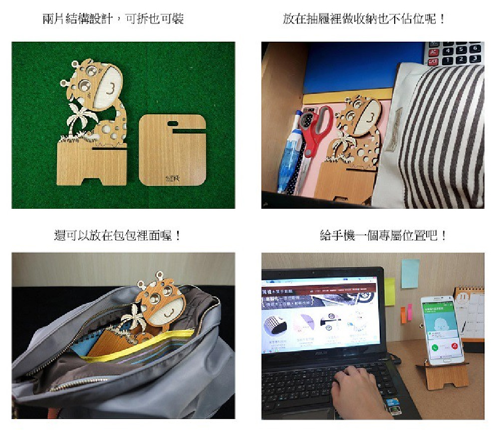 兩片結構設計,可拆也可裝 放在抽屜裡做收納也不佔位呢 還可以放在包包裡面喔 給手機一個專屬位置吧 