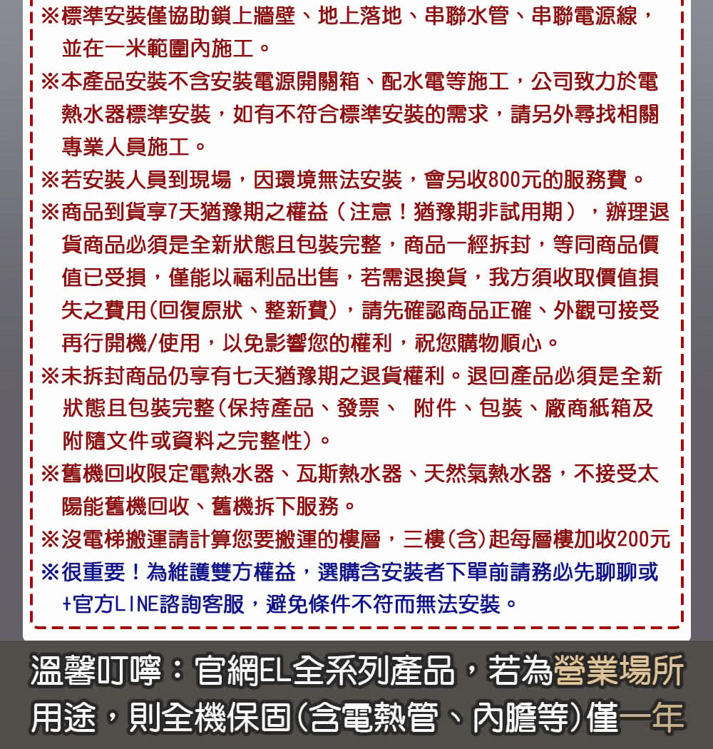 怡心牌 EL-310 - 詳情10