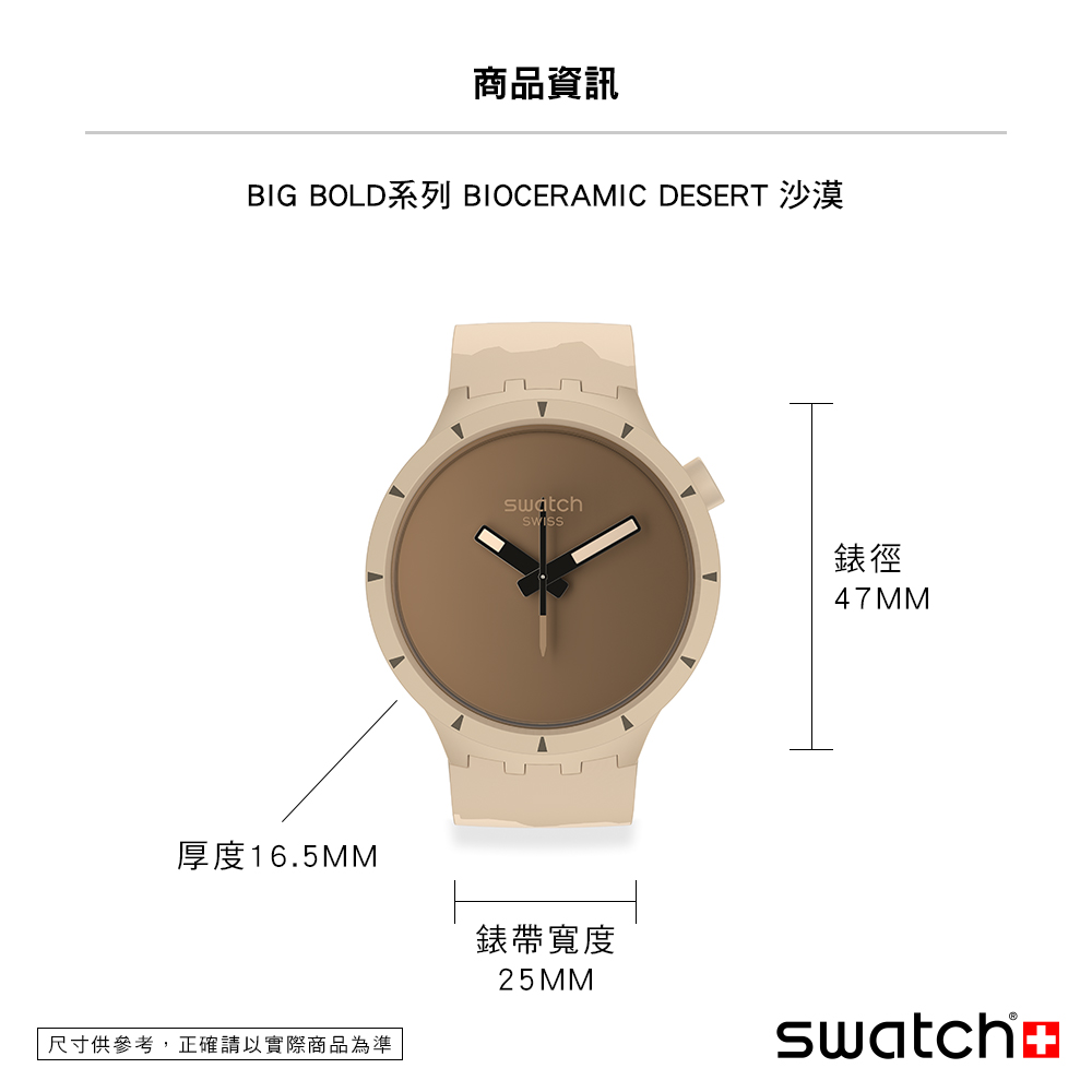 BIG BOLD系列 BIOCERAMIC DESERT 沙漠