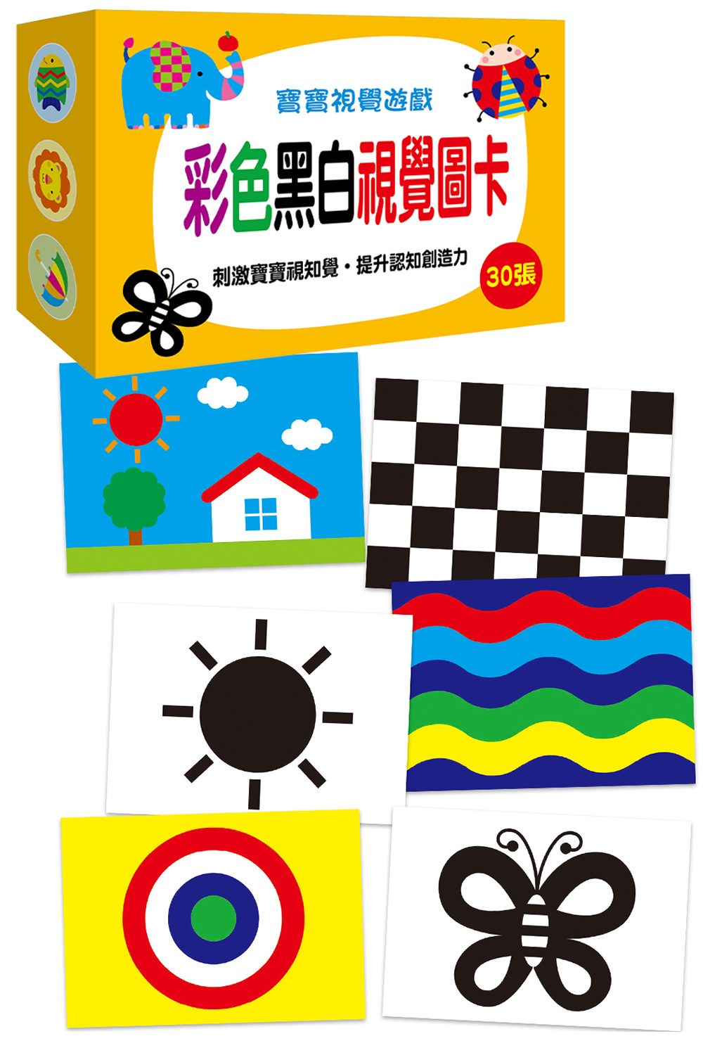 寶寶視覺遊戲：彩色黑白視覺圖卡