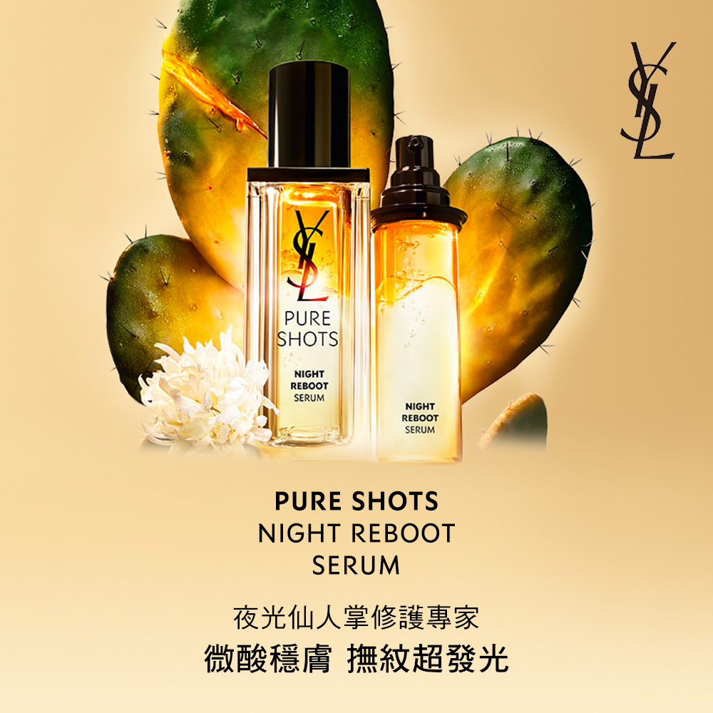 夜光仙人掌修護專家 微酸穩膚 撫紋超發光