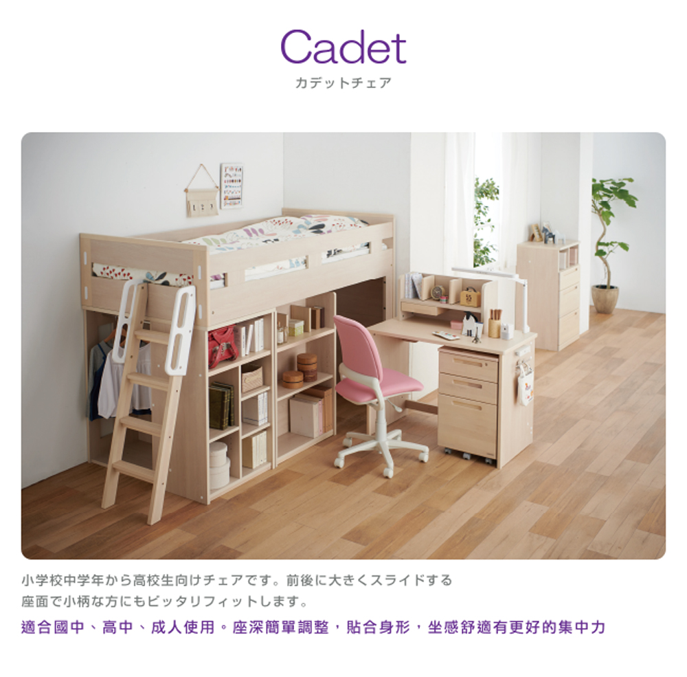 小学校中学年高校生向。前後大 座面小柄方。 適合園中、高中、成人使用。座深簡軍調整,貼合身形,坐感部適有更好的集中力 