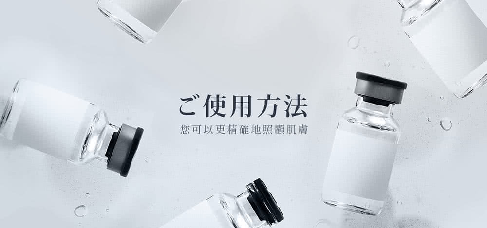 使用方法 您可以更精確地照顧肌膚 
