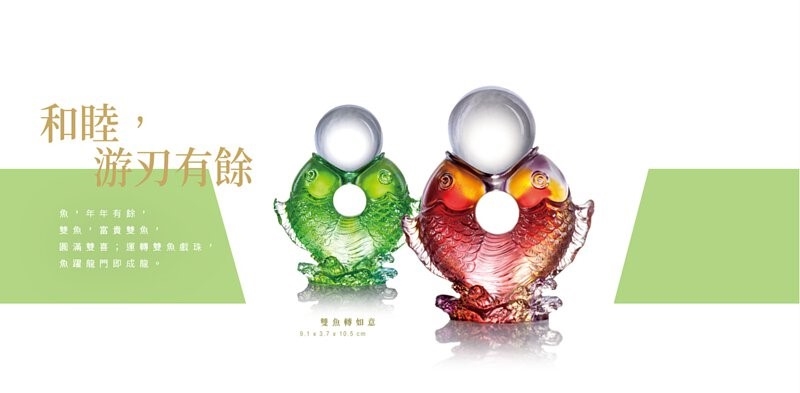 圖滿雙喜運轉雙魚戲珠