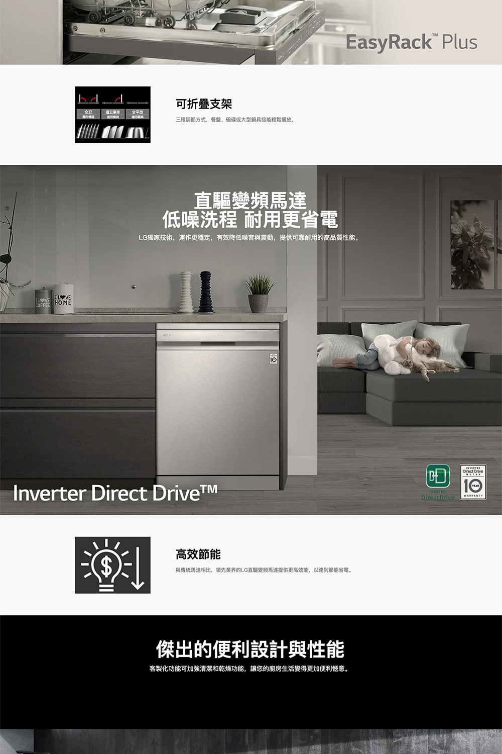LG獨家技術,運作更穩定,有效降低噪音與震動,提供可靠耐用的高品質性能。